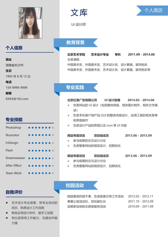 简历模板2 (47)常用简历word模板